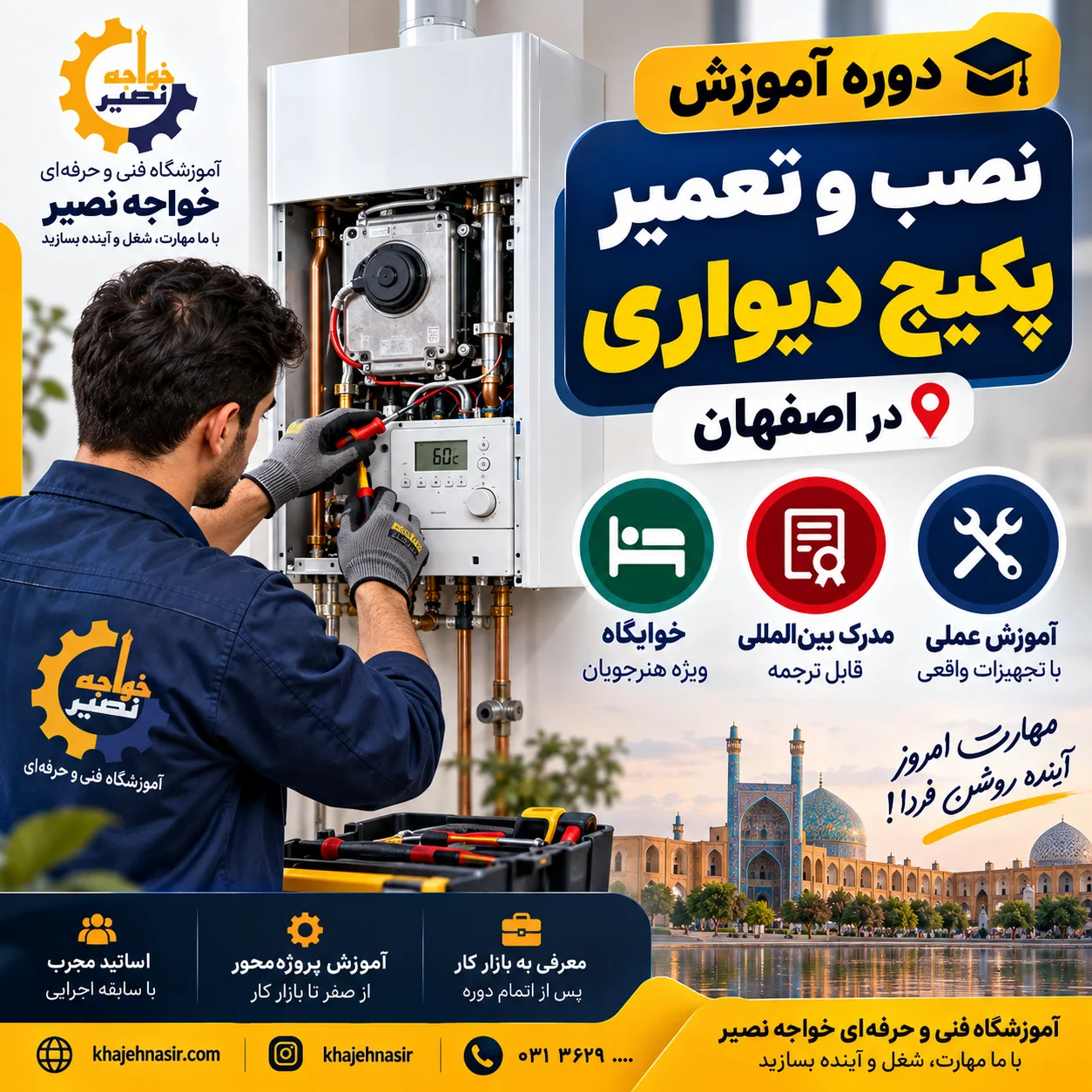 دوره نصب و تعمیر پکیج دیواری در اصفهان