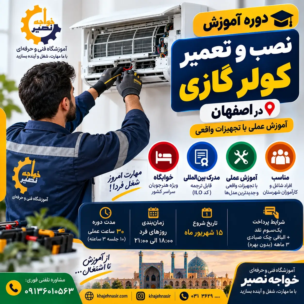 دوره نصب و تعمیر کولر گازی در اصفهان